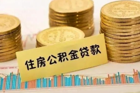 宁夏离职了要把公积金取出来吗（离职以后公积金要取出来吗）